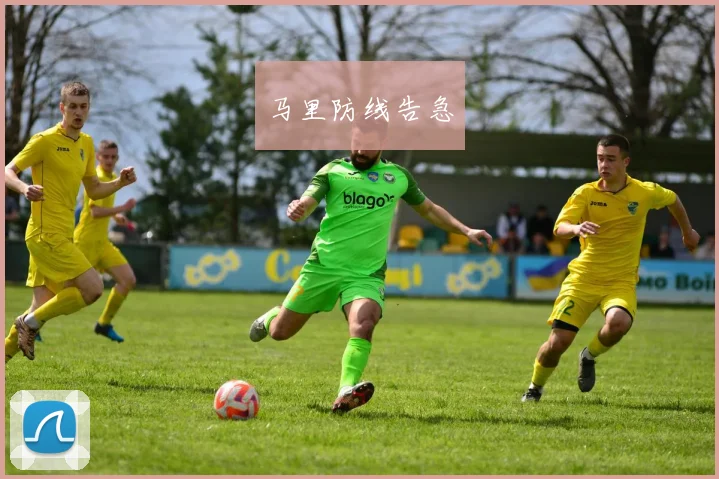 马里防线告急